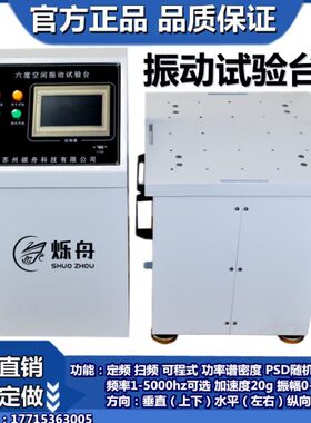 变频电磁振动试验台1-600HZ垂直振动台试验机调频电磁振动测试台