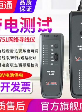源恒通网络寻线仪YHT751线路校对仪POE查线仪抗干扰查线对线