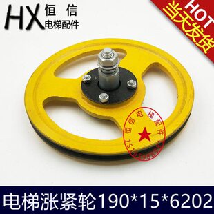 电梯涨紧轮限速器轮涨紧装置190*6202涨绳轮