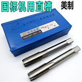 80UNS10 美制直槽丝攻2 48丝锥