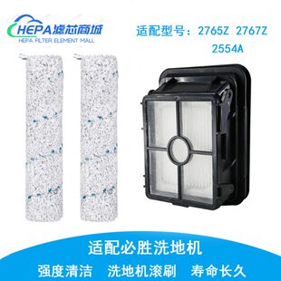 适配Bissell必胜洗地机配件三代2765z/2767z/2554A滚刷过滤网芯