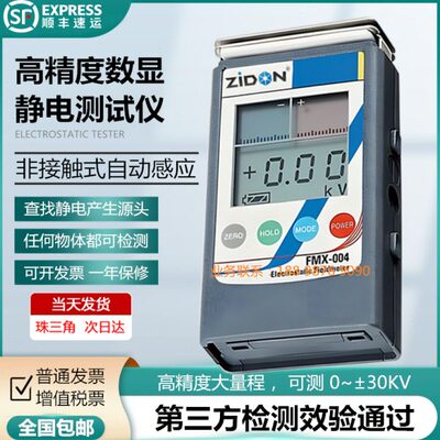 薄膜静电检测仪器FMX-004静电测试仪 测量塑胶塑料产品静电电压表