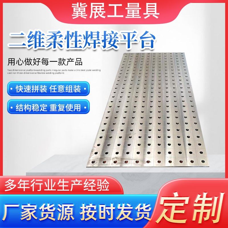 二维钢制焊接多孔平台三s维钢制多孔焊接平台机器人平板定制焊接,五金/工具,机床工具,淘宝优惠券,粉丝福利购,淘宝优惠卷