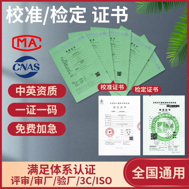 计量校准第d三方CNAS认可校准报告MA检验报告支持查询仪器设备工