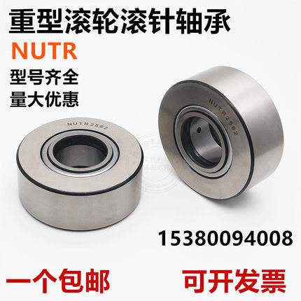 支承滚轮滚针轴承NUTR3o5/3580/40/4090/45/45100/50/50110