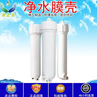 50G膜壳纯水机RO反渗透膜外壳1812超滤膜壳通用型75G100G400G膜壳