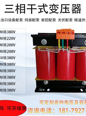 380V变220V三相干式隔离变压器220V200V660V480 6KVA 8KVA 10KVA