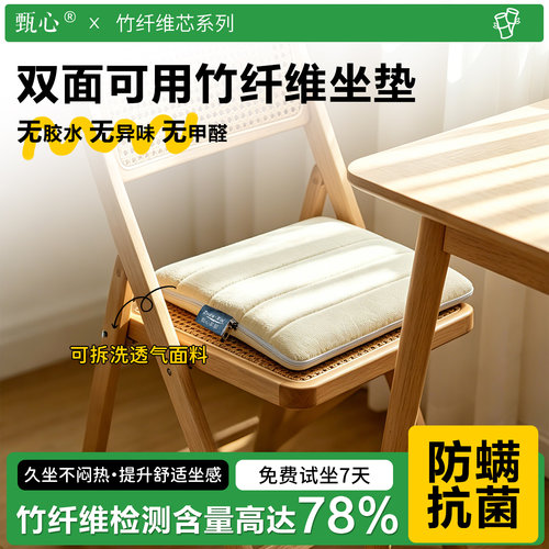 坐垫双面竹纤维无胶无味可拆洗