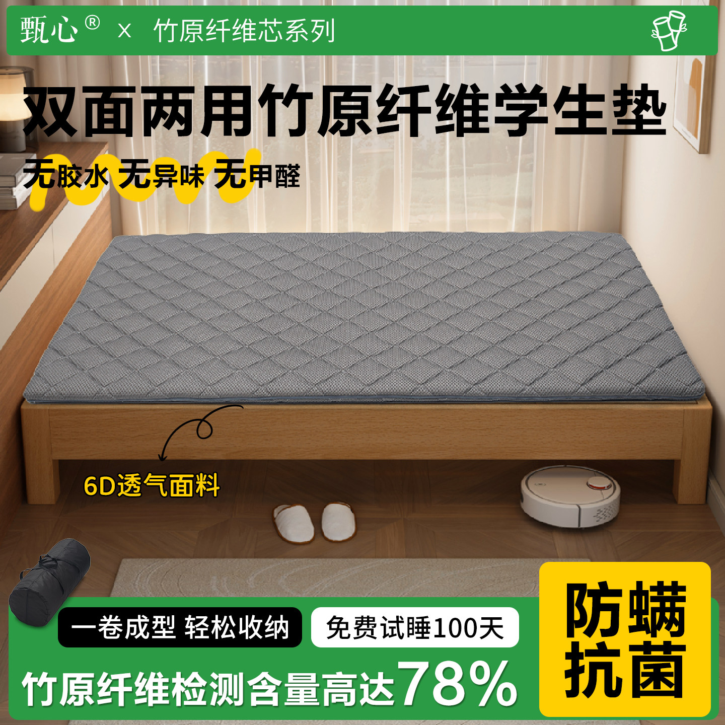 甄心折叠竹原纤维床垫抑菌榻榻米6D布套A类护脊透气学生宿舍90cm