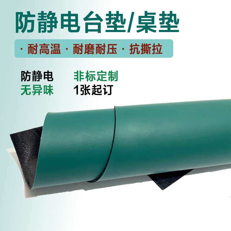 防静电台垫绿色耐高温工作台垫实验室桌布维修桌垫胶皮防滑橡胶垫