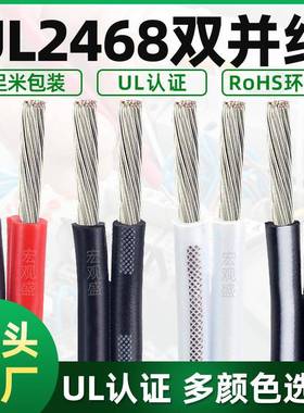 ul2468红黑双并线24 22 20 18 16AWGLED照明电子电器设备配线