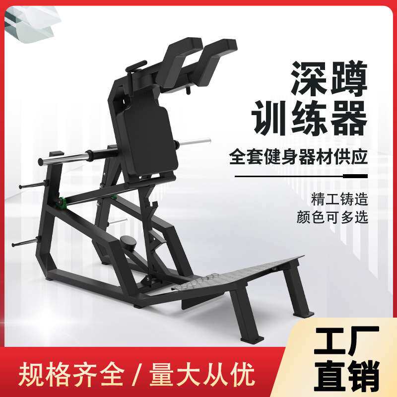 哈克深蹲机臀大肌立式下蹲综合训练器挂片式哈克深蹲训练器