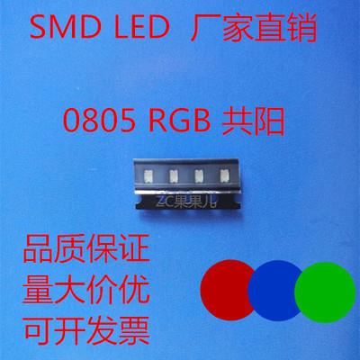 共阳 LED0805RGB灯珠 1615全彩 七彩0805七彩三色贴片LED0603RGB
