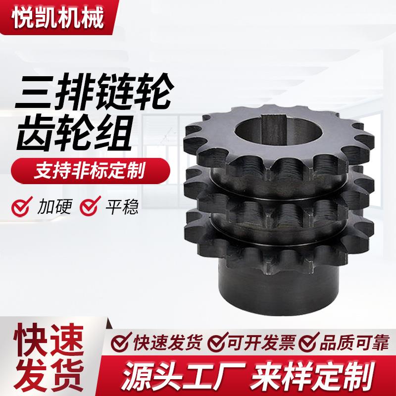 厂家供应45号钢非标螺旋传动三排链轮齿轮组减速传动伞齿轮组合