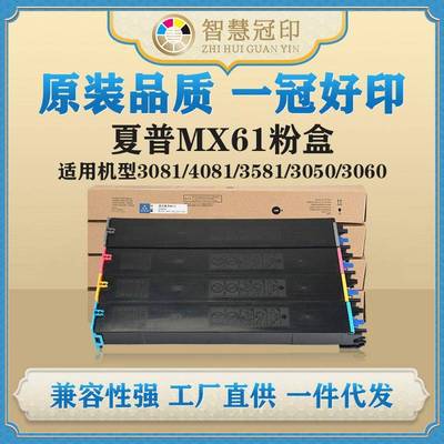 兼容夏普MX61粉盒MX-3081/4081/3581MX-3050/3060/3070/3550/3570