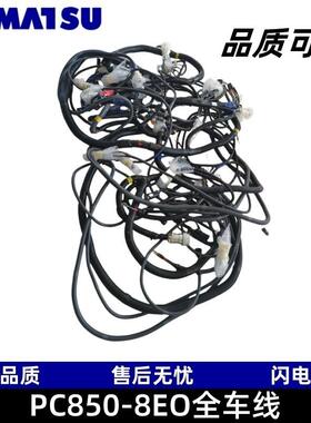 松小209-06-45112全车线适用PC850-8EO挖掘机配件