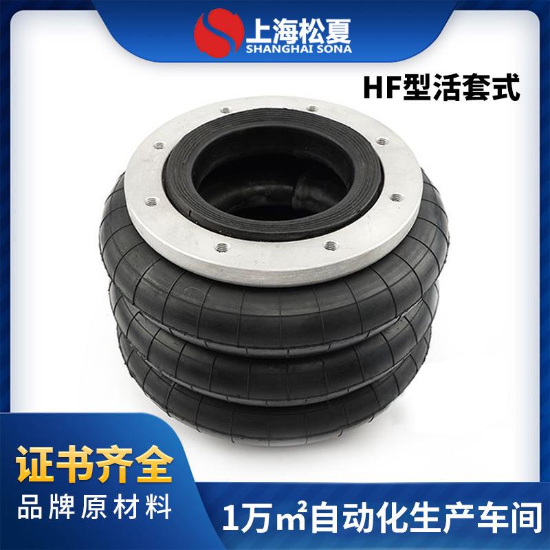 HF型双层活套式空气弹簧橡胶气囊工业机械设备冲床行程控制隔震