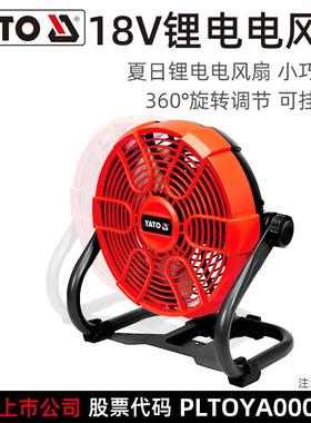 易尔拓 YATO 18V锂电风扇