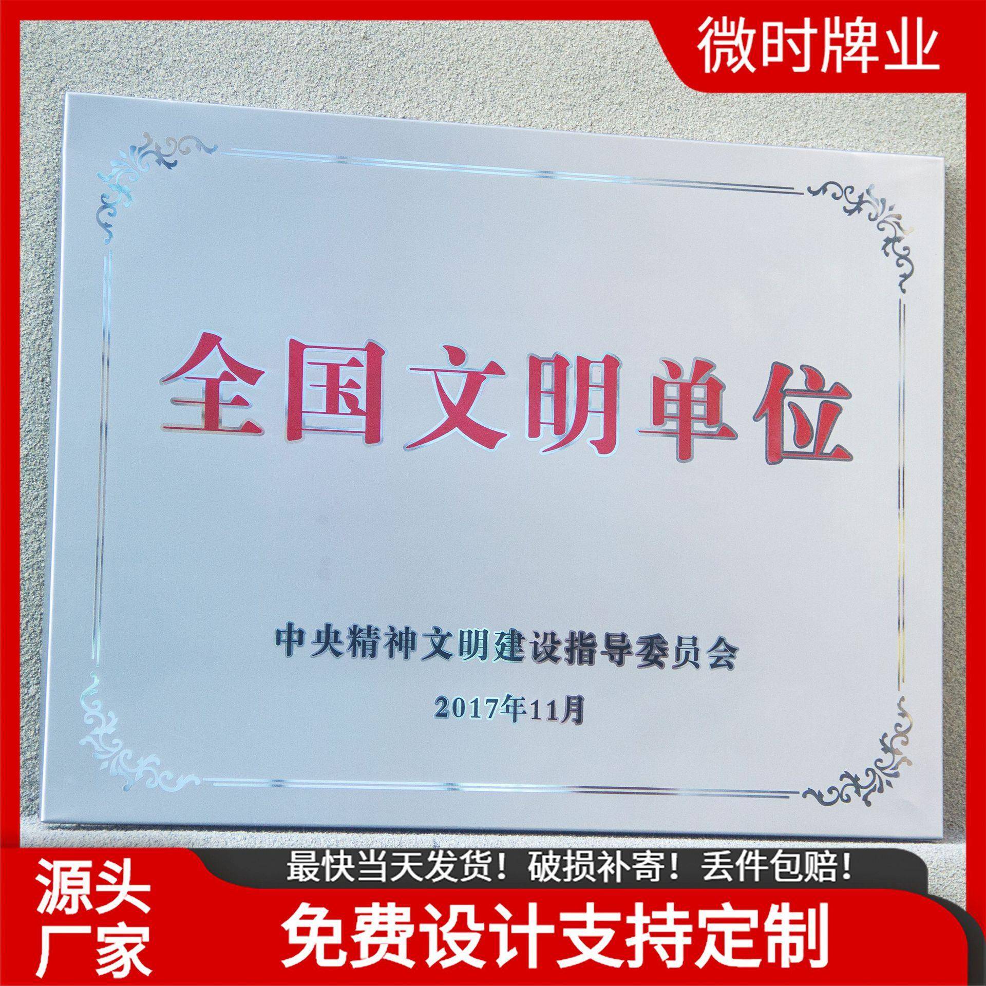 厂家直订全国文明单位铜牌制作 不锈钢腐蚀门牌 堆金牌匾一个起做