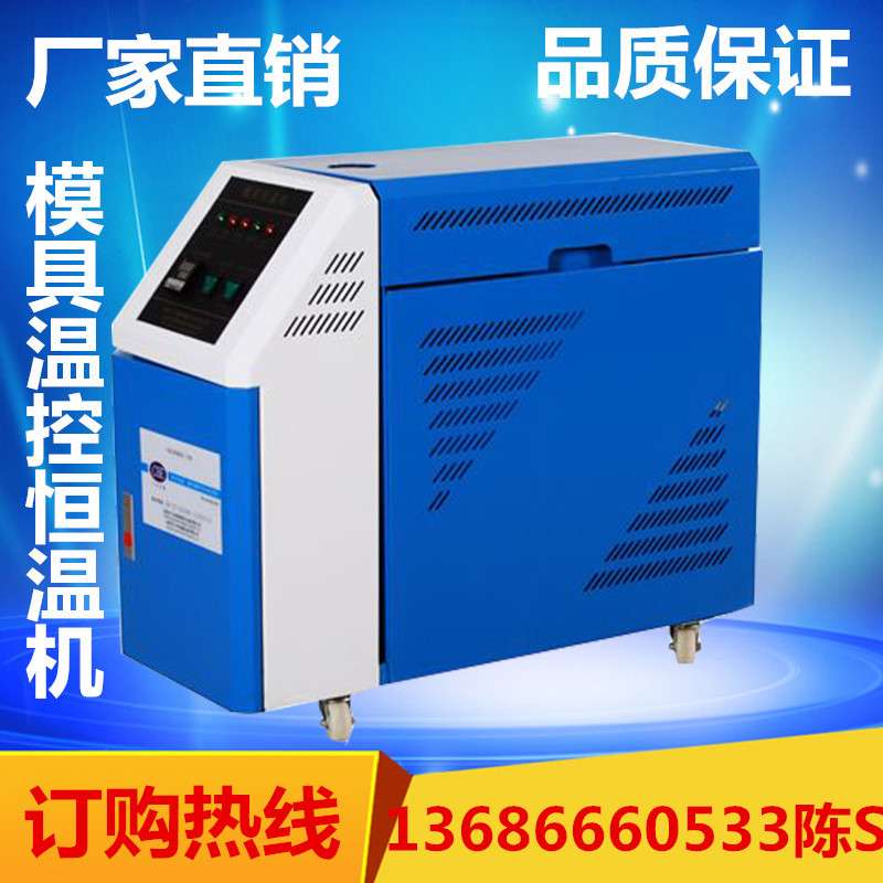 现货模温机模具自动恒温机6/9/12KW水油高温注塑温度控制器模温机