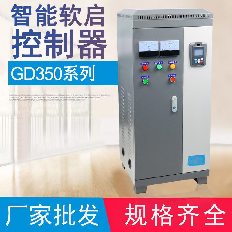 直供在线柜智能软启动柜配电柜GD350-200kw电动机软起控制器380V