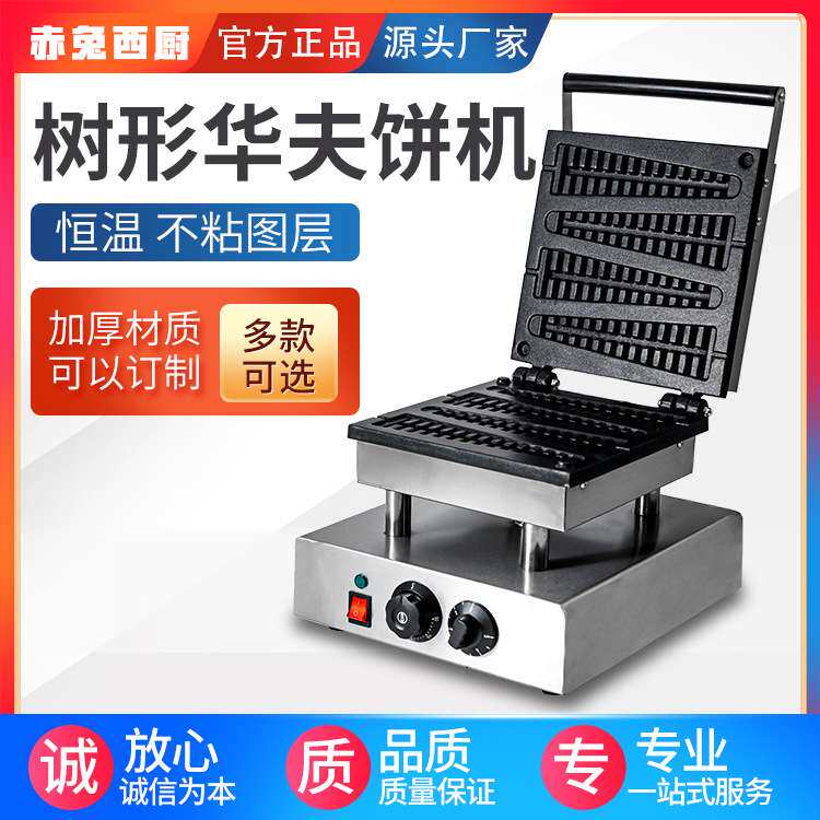 赤兔西厨松树香酥机商用树形华夫炉双面加热华夫饼机厂家直销烤炉