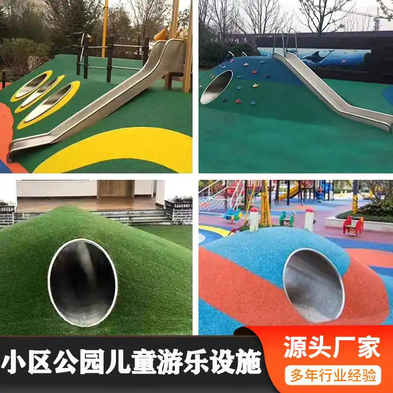 户外不锈钢滑梯钻洞隧道小区幼儿园小区爬网公园儿童游乐设施厂家