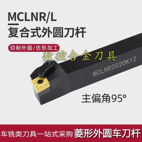 95度外圆车刀杆菱形数控
