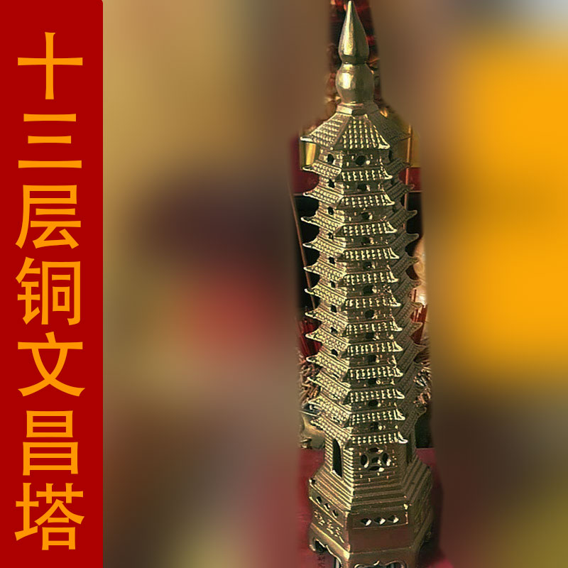 文昌塔13层十三层纯铜摆件9层九层书房黄铜办公桌学装饰工艺礼品
