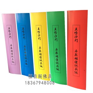 56*14cm拜梁皇宝忏五色牌位A纸慈悲道场忏法梁武忏法大坛烫金排位