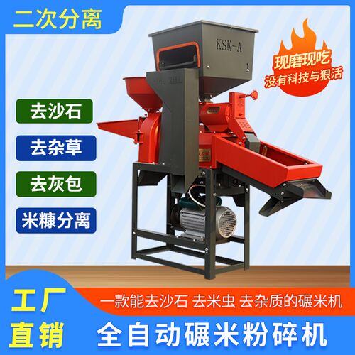 城北去石碾米机粉碎组p合机新款去石除杂家用打米机碎米分离剥壳