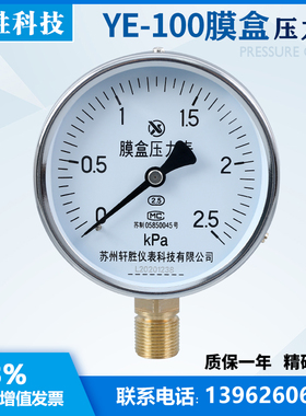 YE100 2.5kPa 膜盒压力表 微压压力表 锅炉通风压力表  苏州轩胜