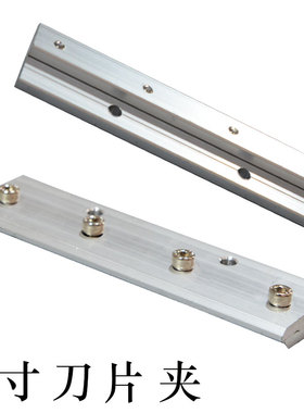 移印机配件刀夹忠科等机型刀片夹 移印机刮刀板 刀架 6寸刀夹现货