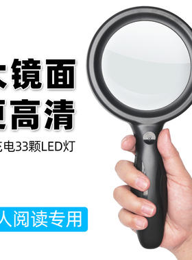 放大镜老人阅读高清充电带0ED灯300儿童60手持10L便携鉴定专用学