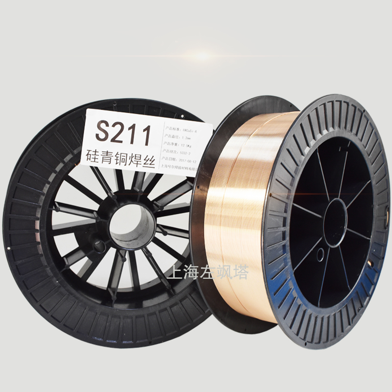 兮尔S211硅青i铜焊丝SCu6560焊丝CuSi3氩弧焊ERCuSi-A合金焊