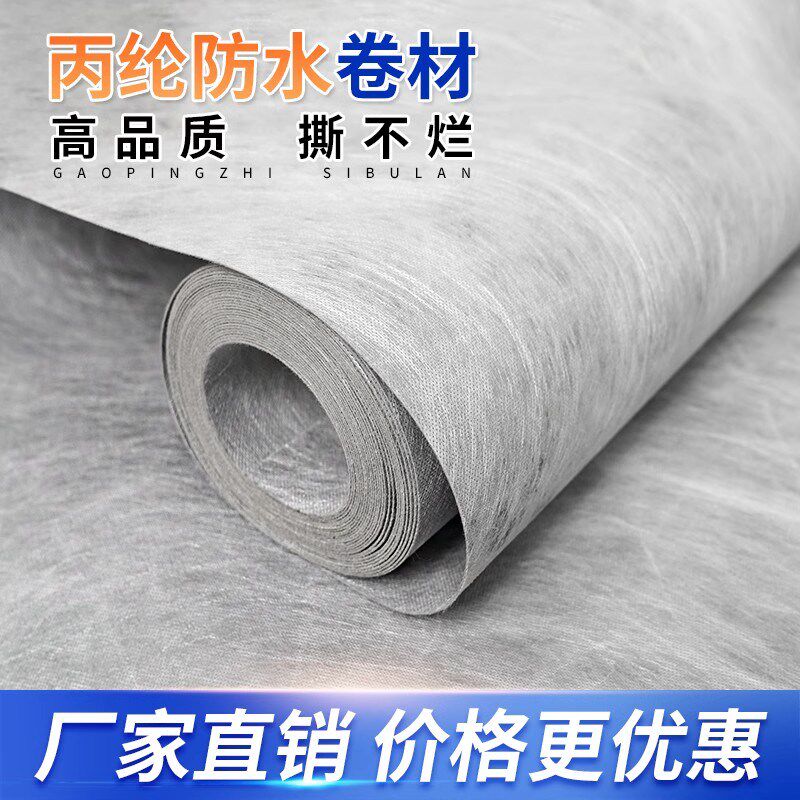 防水布屋顶专用补漏材料农村防漏丙纶布防水卷材平房楼顶放水材料