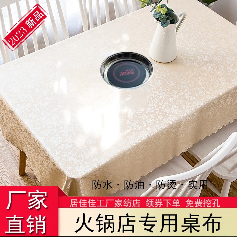 火锅店桌布开洞台圆桌桌布202C2新款防水防油桌布定制尺寸挖孔