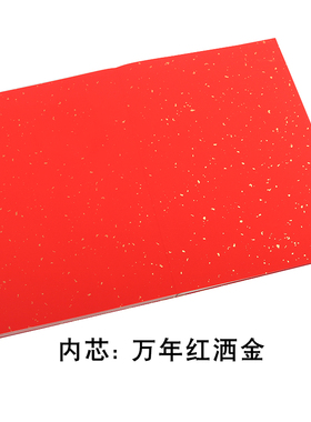 万年红宣纸册页红色洒金宣纸书法空白折页 婚书定制婚庆结婚签到