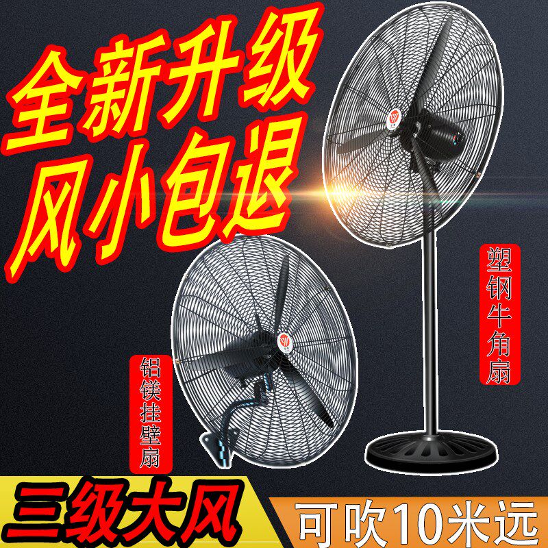 工业风扇大功率牛角扇落地风扇强力制冷除甲醛商用壁挂式风扇挂壁