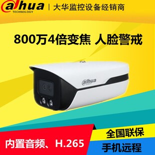 大华800万人脸警戒网络POE变焦枪机 ZYL HFW4843F1 IPC