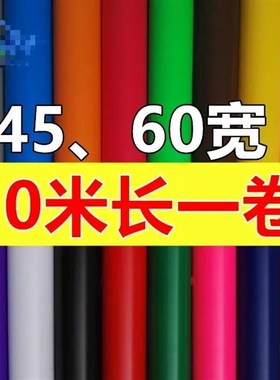 .耗材广告纸刻字机红色即时贴45CM60cm不P干胶选手参赛材料粘贴