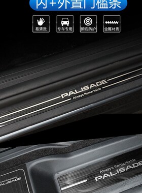 现代帕里斯帝门槛条不锈钢后护板palisade迎宾踏板改装尾门脚踏