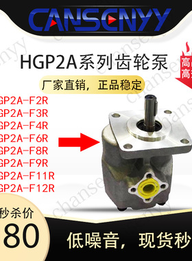 高压齿轮油泵HGP-1A-F4R F30R F3R F5R F6R F8R F11R HGP3A HGP2A