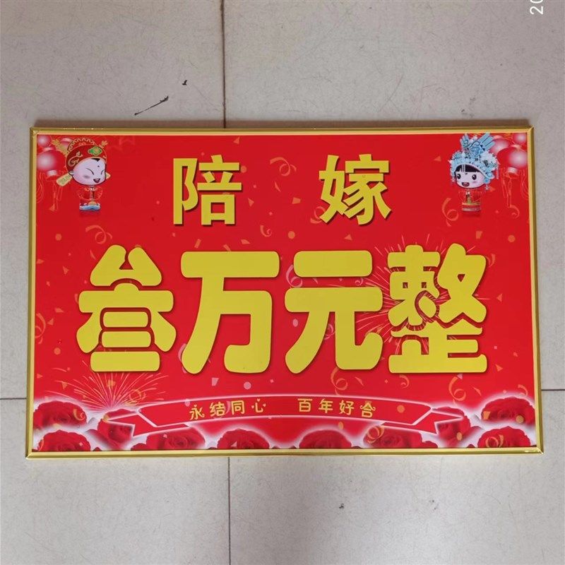 定制结婚用品女方陪嫁牌嫁妆牌写真KT板娘家陪嫁广告展示牌彩礼牌,节庆用品/礼品,婚房装扮用品,淘宝优惠券,粉丝福利购,淘宝优惠卷