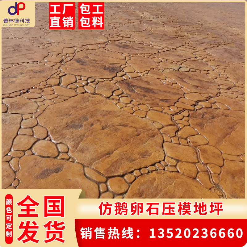 彩色压花地坪材料水泥路面混凝土印模公园景区强化料脱模粉保护剂