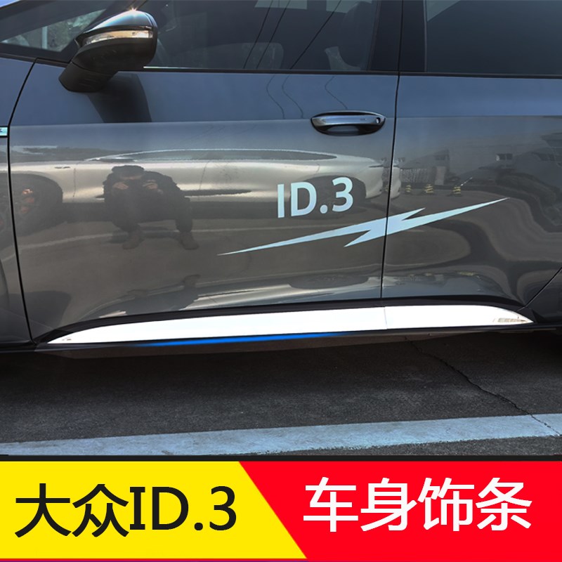 大众id3门边饰条尾门u后杠饰条不锈钢车身防撞是亮条位置改装
