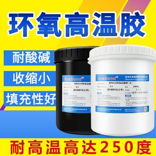 2120耐高温280度环氧树脂灌封胶电子封装 充磁线圈绝缘高强度AB胶