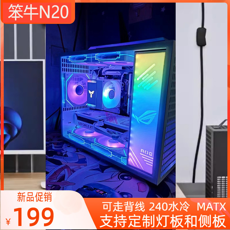 笨牛N20便携手提小机箱背线迷你大z电源MATX240水冷可定制灯板D30