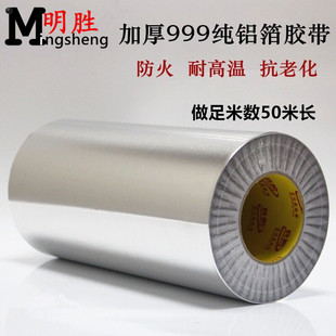 铝箔胶带加厚60CM耐高温抗老化防水自粘管道胶带锡箔纸胶带600MM