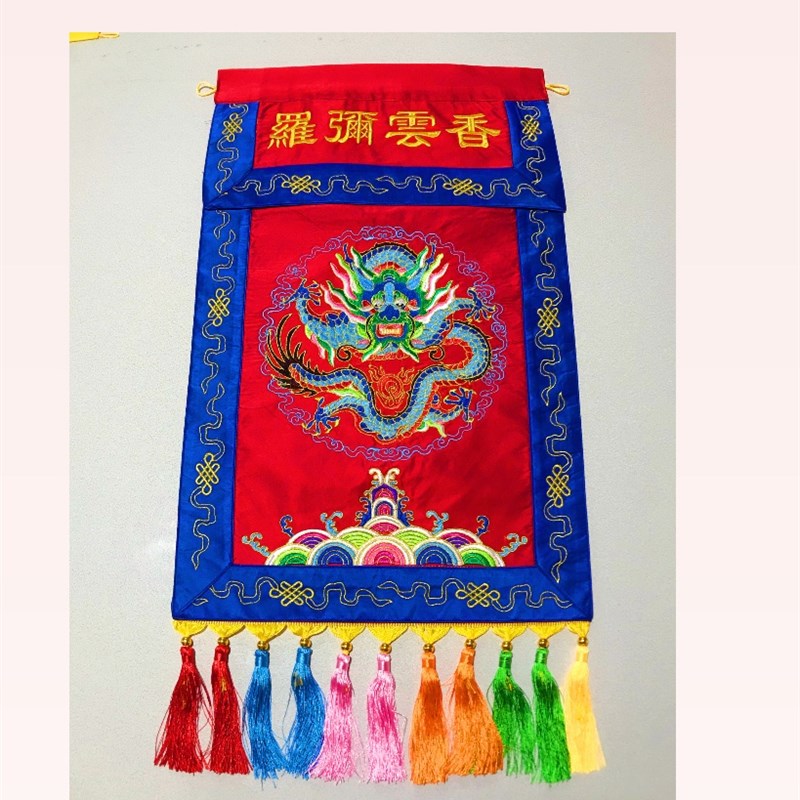 装设用品a戒定真香绣品可以改字备注戒定真香桌围挂幡红色黄色